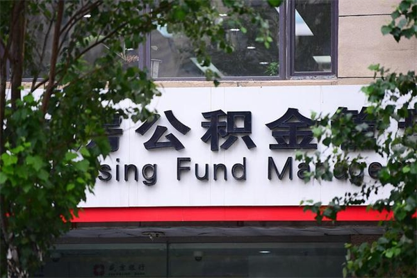 攀枝花杭州公积金不能提现了（攀枝花杭州公积金怎么不能提取）
