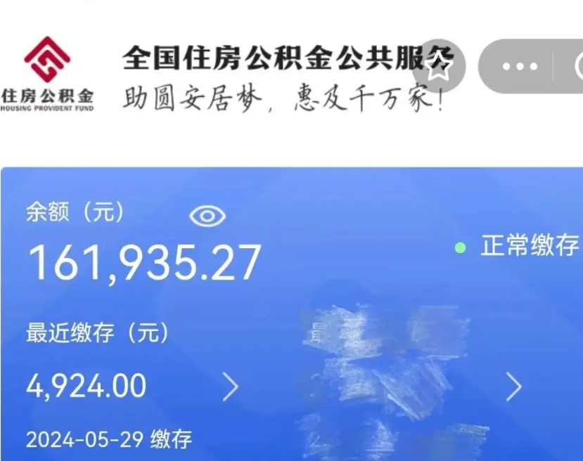 攀枝花哈尔滨公积金大额提取（攀枝花哈尔滨公积金大额提取流程）
